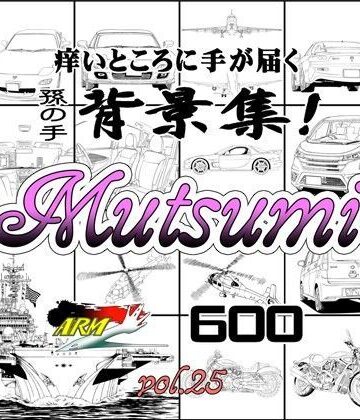 イラスト・CG集❤ARMZ漫画背景集 vol.25［Mutsumi-600］-ARMZ|評価