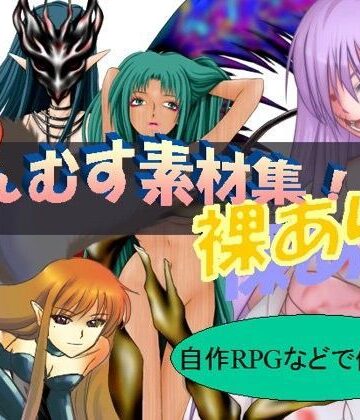 イラスト・CG集❤【もんむすめ】鑑賞用 ＆ エロゲーム素材-魔剣バルムンク|評価