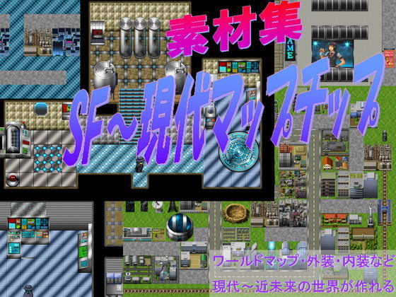 イラスト・CG集❤SF近未来〜現代 タイルセット・マップチップ素材 著作権フリー RPGツクール、ウディタ用-サイバーなゲーム|評価