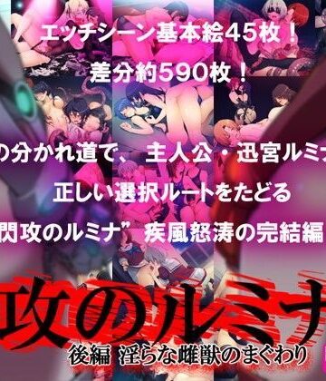 ふたなり❤閃攻のルミナ 後編 〜淫らな雌獣のまぐわり〜-フェティッシュコロン|評価4.83