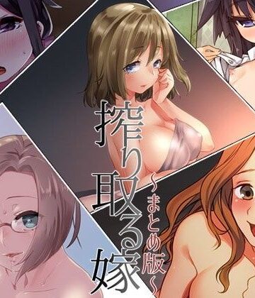 中出し❤搾り取る嫁 ―まとめ版―-Aボイス|評価