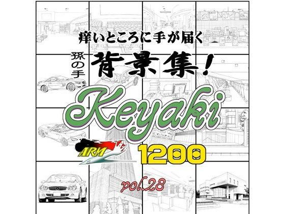 イラスト・CG集❤ARMZ背景集vol.28 ［Keyaki-1200］-ARMZ|評価