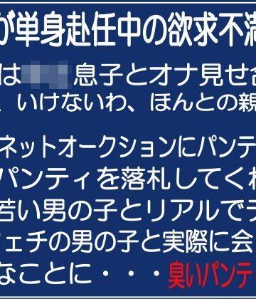 熟女❤マリアの「ママのパンティ2」-チャコの耳|評価