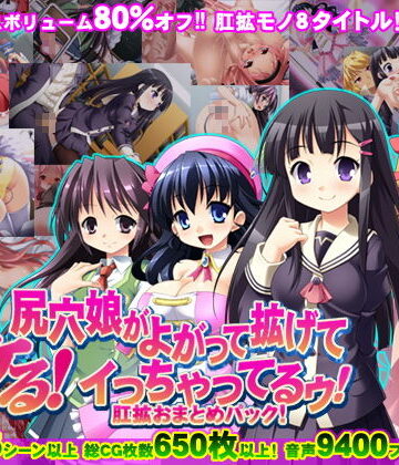 制服❤【8割引！】ヌケる！尻穴娘がよがって拡げてイっちゃってるゥ！肛拡おまとめパック！-モニスタラッシュ/a Matures|評価