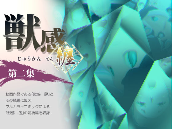 専売❤獣感 纏 第二集-Rush Rise Line|評価