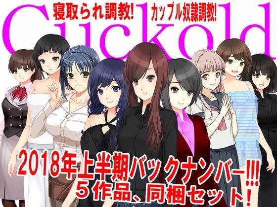 イラスト・CG集❤月刊Cuckold 2018年上半期バックナンバー-M小説同盟|評価