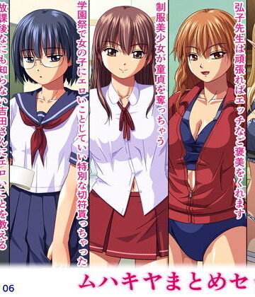 学園もの❤ムハキヤまとめセット03-ムハキヤ|評価