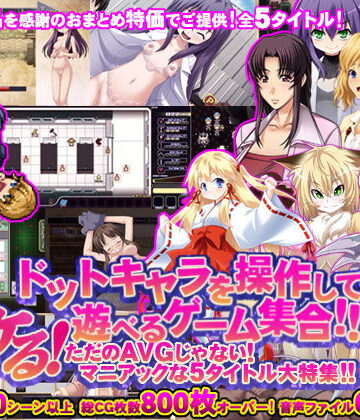 制服❤【値引率75％↑！！】ヌケる！ドットキャラを操作して遊べるゲーム集合！！ただのAVGじゃないマニアックな5タイトル大特集！！-モニスタラッシュ/a Matures|評価