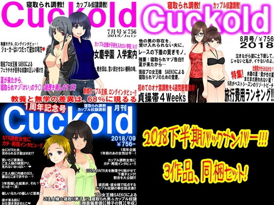 イラスト・CG集❤月刊Cuckold2018下半期-M小説同盟|評価1.50