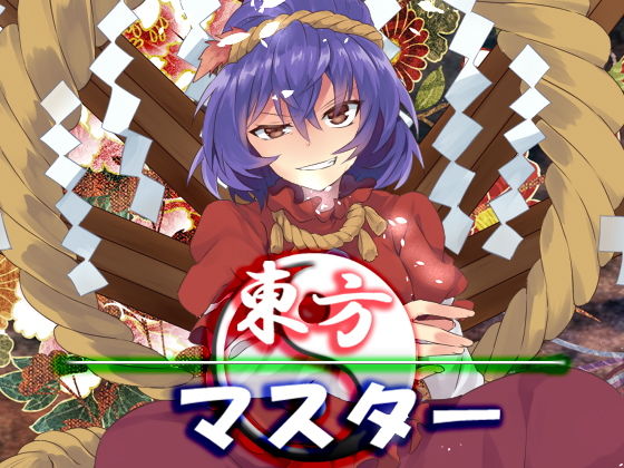 ファンタジー❤東方マスター-ネロンソフト|評価5.00