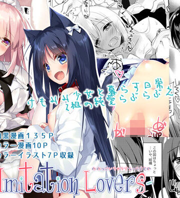 ネコミミ・獣系❤ImitationLovers-FRAC|評価5.00
