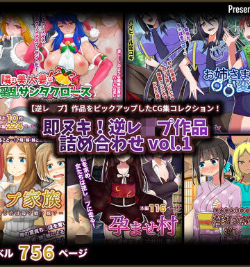 イラスト・CG集❤即ヌキ！逆レ●プ作品詰め合わせ vol.1-47.5％|評価