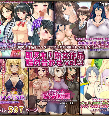 イラスト・CG集❤即ヌキ！熟女作品詰め合わせ vol.3-47.5％|評価