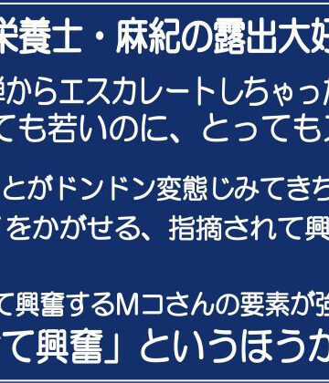 辱め❤管理栄養士・麻紀の露出大好き2-チャコの耳|評価