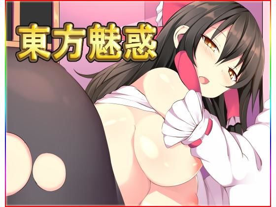 ファンタジー❤東方魅惑-ネロンソフト|評価5.00