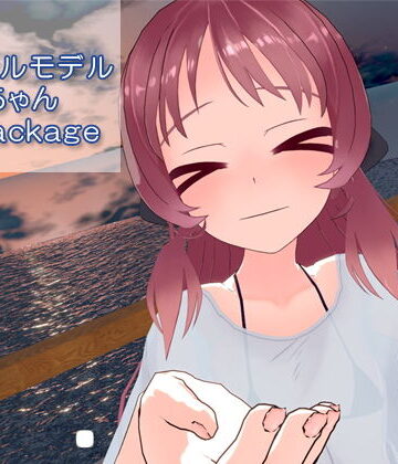 全年齢向け❤オリジナル3Dモデル_VRC用unitypackage_つむぎちゃん_2019年6月-ピンキーweb|評価