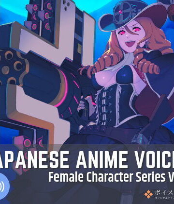 音声付き❤Japanese Anime Voices:Female Character Series Vol.8-ボイスレック|評価