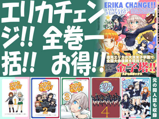 ギャグ・コメディ❤エリカチェンジ！！ 一括！！-スタヒロボックス|評価5.00
