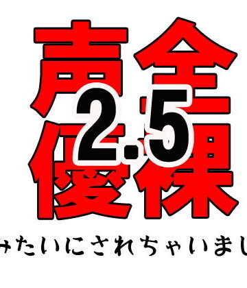 音声付き❤全裸声優2.5〜SMみたいにされちゃいました…〜 お試し版-佐和山エロサークル|評価