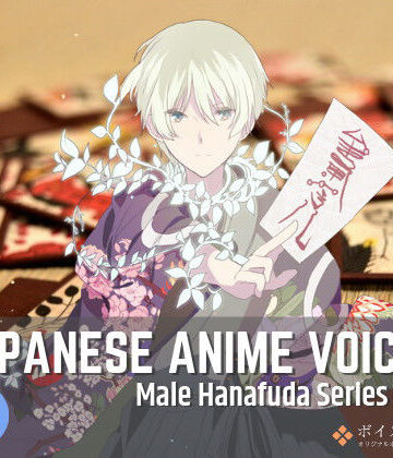 音声付き❤Japanese Anime Voices:Male Hanafuda Series Vol.1-ボイスレック|評価