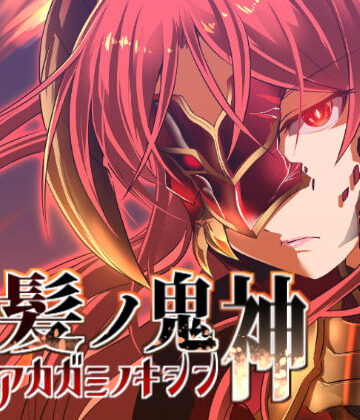 バニーガール❤赤髪の鬼神-ぬこ魔神|評価4.69