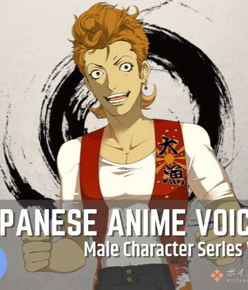 音声付き❤Japanese Anime Voices:Male Character Series Vol.9-ボイスレック|評価