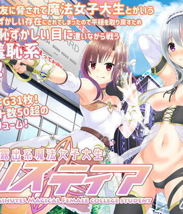 羞恥❤露出系魔法女子大生クリスティア-4H|評価4.24