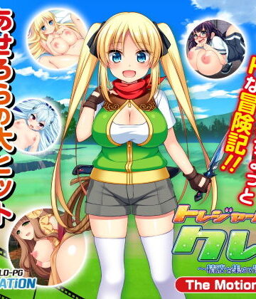 動画・アニメーション❤トレジャーハンタークレア 〜精液を集める冒険家〜The Motion Anime–WORLDPG ANIMATION|評価4.33