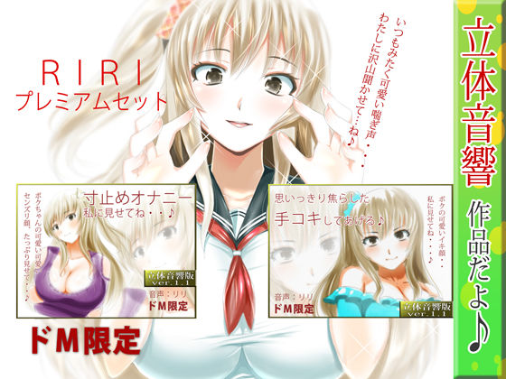 辱め❤RIRI プレミアムセット1-RiRi|評価5.00
