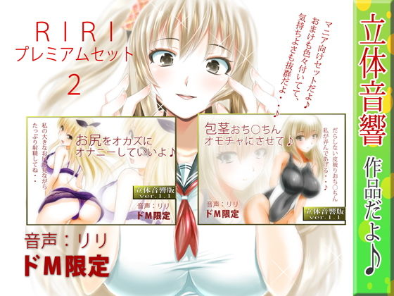 巨乳❤RIRI プレミアムセット2-RiRi|評価5.00