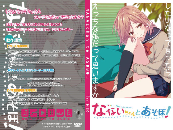 音声付き❤なないちゃんとあそぼ！-VRJCC|評価5.00
