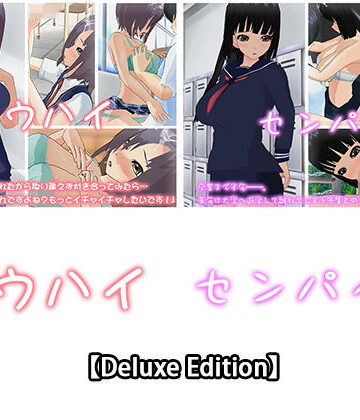3DCG❤【Deluxe Edition】コウハイ・センパイ2-capsule soft|評価5.00
