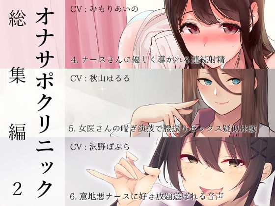 看護婦・ナース❤オナサポクリニック総集編2-シルトクレーテ|評価