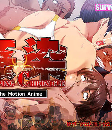 動画・アニメーション❤姦染CLIPPING CHRONICLE The Motion Anime 前編-survive more|評価4.50