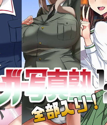 学園もの❤ティーガー写真塾123全部入りパック-富士浅間堂|評価