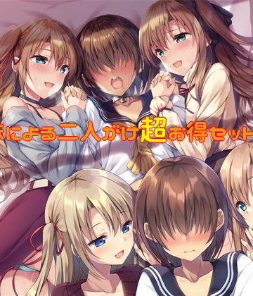音声付き❤【バリューセット】姉妹による二人がけ催● 女装、男の娘、女体化、メスイキ欲張りセット-しりあるヒプノ|評価