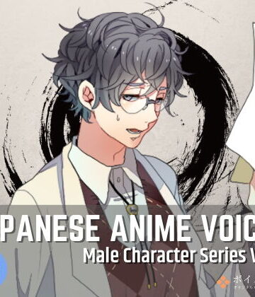 音声付き❤Japanese Anime Voices:Male Character Series Vol.11-ボイスレック|評価