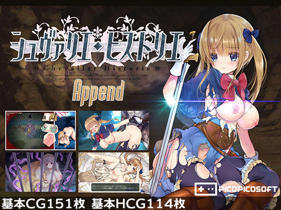 ファンタジー❤シュヴァリエ・ヒストリエ 完全版 アペンド＋-PICOPICOSOFT|評価4.13