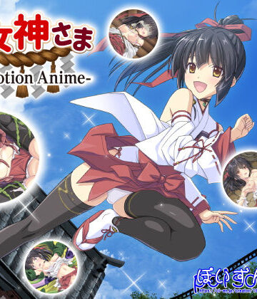 動画・アニメーション❤巫女神さま -The Motion Anime–WORLDPG ANIMATION|評価3.00