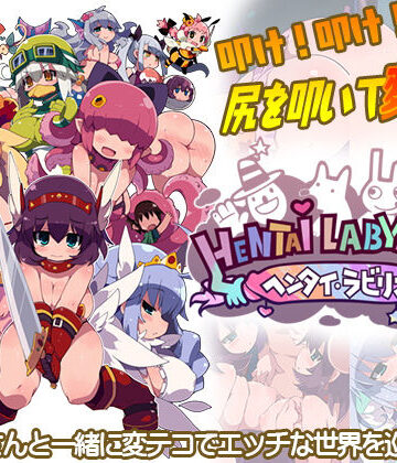 ファンタジー❤ヘンタイ・ラビリンス-IMYUIC（ALICESOFT）|評価5.00