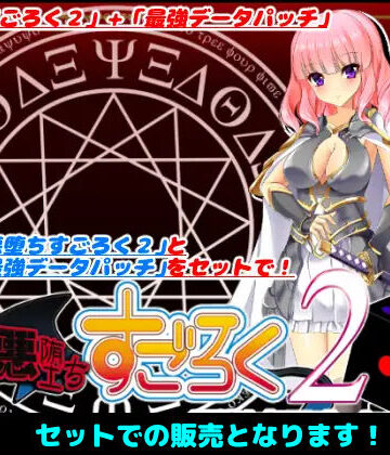音声付き❤悪堕ちすごろく2〜スペシャルセット〜-キャラメルソフト|評価