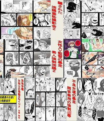拘束❤騙された女達の浣腸地獄7作品セット全159P-女による女への凌●|評価