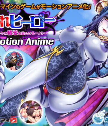 動画・アニメーション❤○されヒーロー〜みんながボクの精液を狙ってる…！？〜 The Motion Anime-WORLDPG ANIMATION|評価5.00