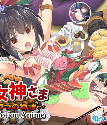 動画・アニメーション❤巫女神さま 〜もう1つの物語〜 The Motion Anime-WORLDPG ANIMATION|評価5.00