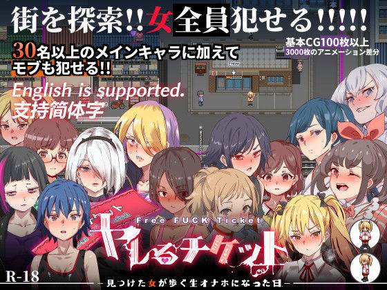 辱め❤ヤレるチケット-みつけた女が歩く生オナホになった日–にゅう工房|評価4.55