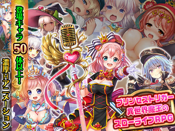 動画・アニメーション❤プリンセストリガー 異世界魔王のスローライフRPG【CG集付き】-WILD FLOWER|評価2.89