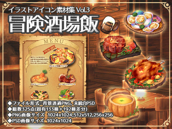 ファンタジー❤イラストアイコン素材集Vol.3-冒険酒場飯–森の奥の隠れ里|評価5.00