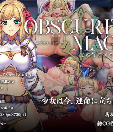 ファンタジー❤オプスキュリテ・マジー 〜 淫欲冒険者と王家の血-瞬間フローライター|評価4.00