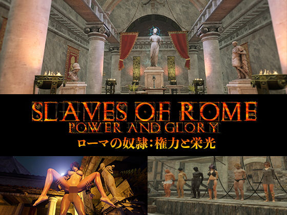 3DCG❤【日本語対応版】ローマの奴●権力と栄光-SlavesOfRome|評価2.44