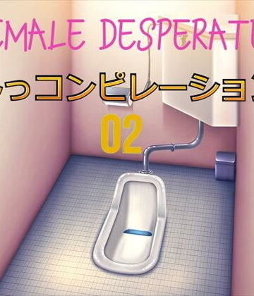 スレンダー❤Female Desperate おしっコンピレーション02-Vida Loca|評価